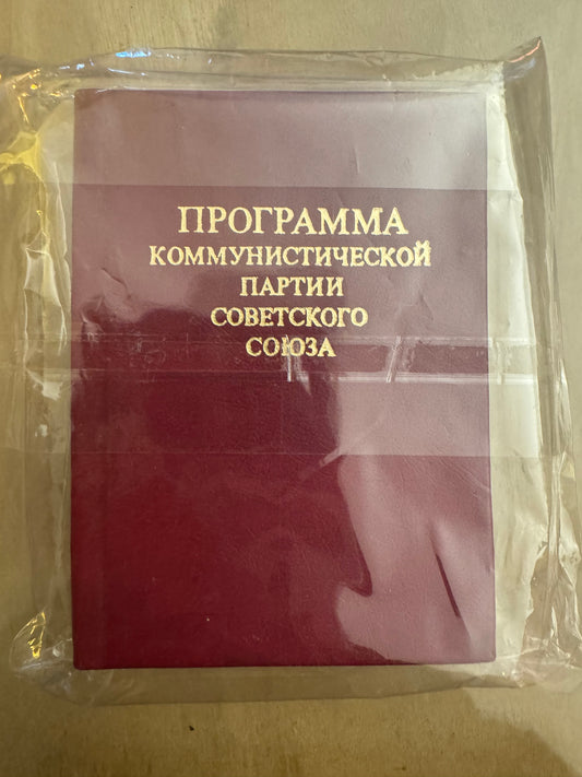 Soviet Union Little Red Book- ΠΡΟΓΡΑΜΜΑ КОММУНИСТИЧЕСКОЙ ПАРТИИ СОВЕТСКОГО СОЮЗ- COMMUNIST PARTY OF THE SOVIET UNION